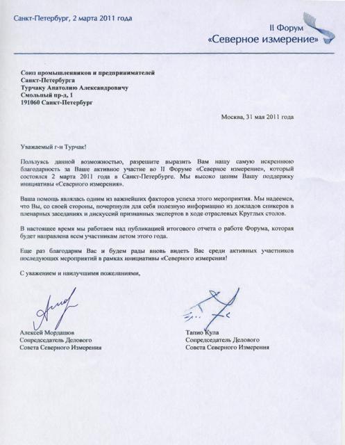 Северное измерение